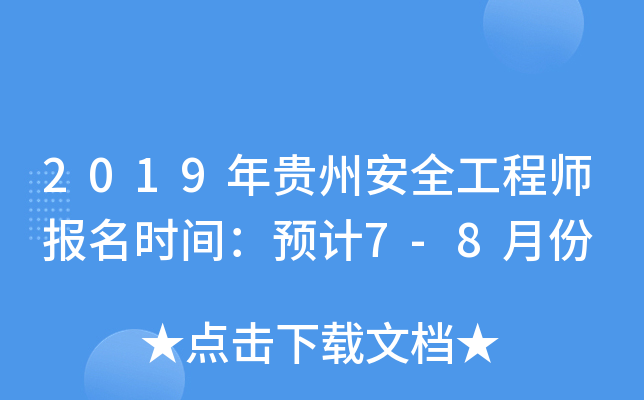 2019Fݰȫ̎rgA(y)Ӌ7-8·