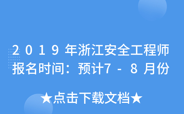 2019㽭ȫ̎rgAӋ7-8·