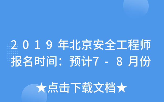 2019걱ȫ̎(bo)r(sh)gA(y)Ӌ(j)7-8·