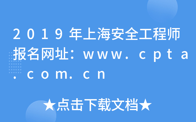 2019Ϻȫ̎(bo)W(wng)ַwww.cpta.com.cn