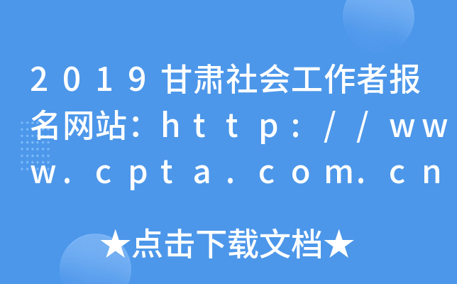 2019C߈W(wng)վhttp://www.cpta.com.cn/