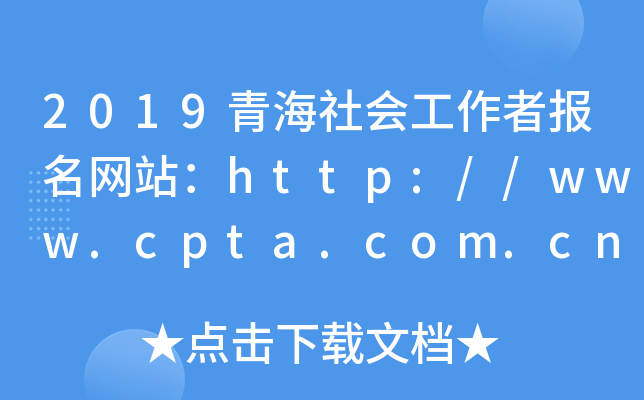 2019ຣ(hu)߈(bo)W(wng)վhttp://www.cpta.com.cn/