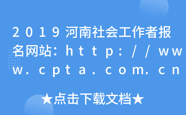2019߈(bo)W(wng)վhttp://www.cpta.com.cn/