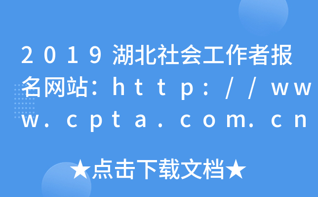 2019(hu)߈(bo)W(wng)վhttp://www.cpta.com.cn/