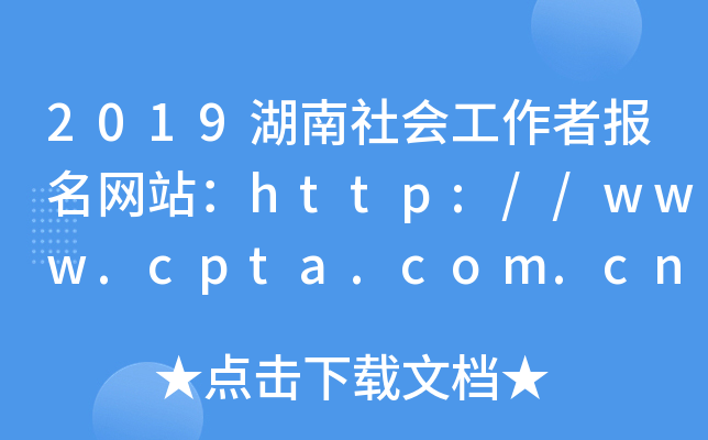 2019(hu)߈(bo)W(wng)վhttp://www.cpta.com.cn/