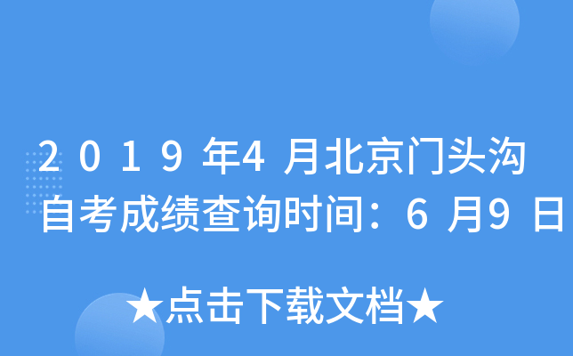 2019��4�±�����ͷ���Կ��ɼ���ѯʱ�䣺6��9��