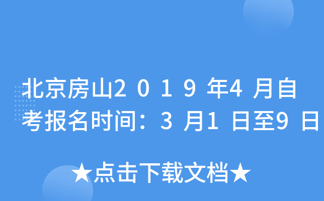 ������ɽ2019��4���Կ�����ʱ�䣺3��1����9��