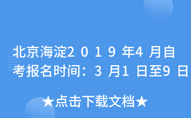 ��������2019��4���Կ�����ʱ�䣺3��1����9��