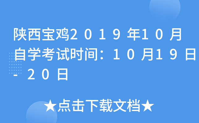 ��������2019��10����ѧ����ʱ�䣺10��19��-20��