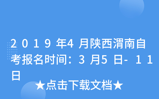 2019��4������μ���Կ�����ʱ�䣺3��5��-11��