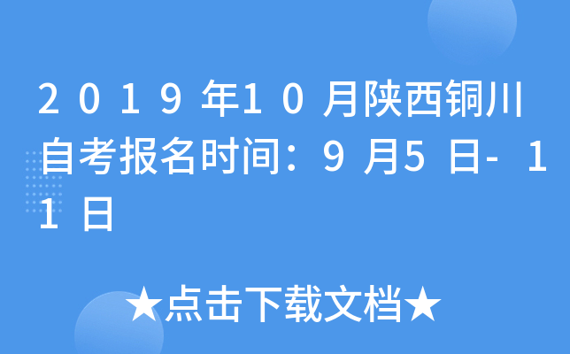 2019��10������ͭ���Կ�����ʱ�䣺9��5��-11��