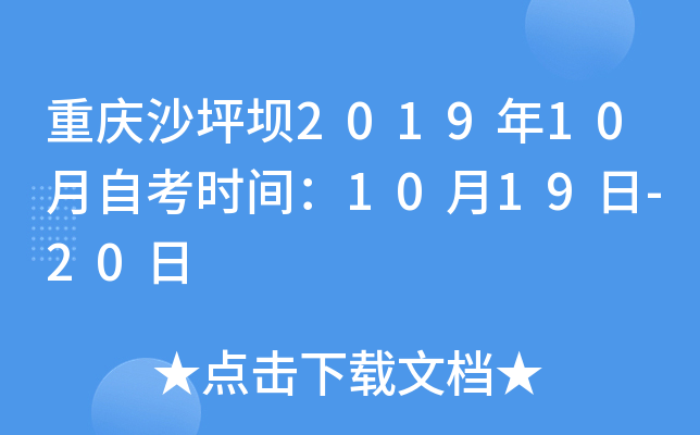 ����ɳƺ��2019��10���Կ�ʱ�䣺10��19��-20��