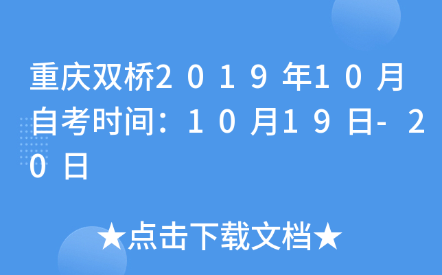����˫��2019��10���Կ�ʱ�䣺10��19��-20��