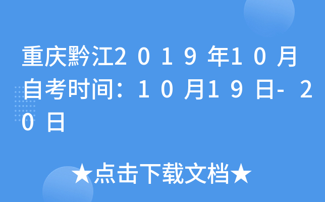 ����ǭ��2019��10���Կ�ʱ�䣺10��19��-20��