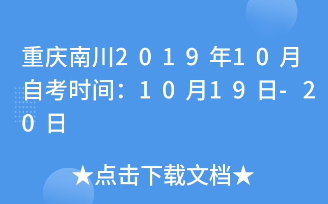 �����ϴ�2019��10���Կ�ʱ�䣺10��19��-20��