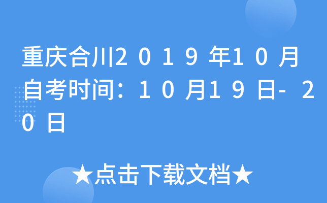 ����ϴ�2019��10���Կ�ʱ�䣺10��19��-20��