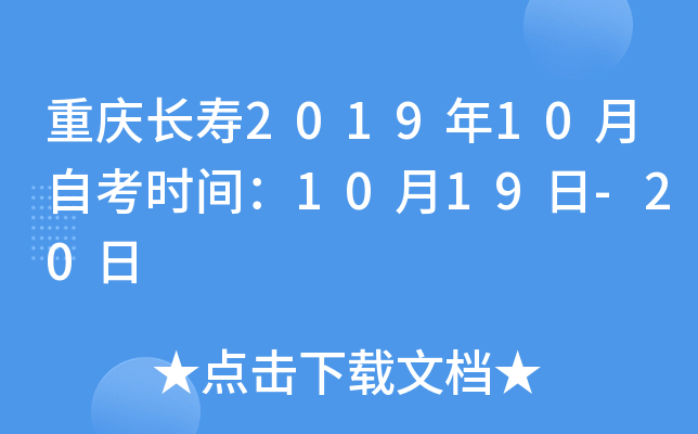 ���쳤��2019��10���Կ�ʱ�䣺10��19��-20��