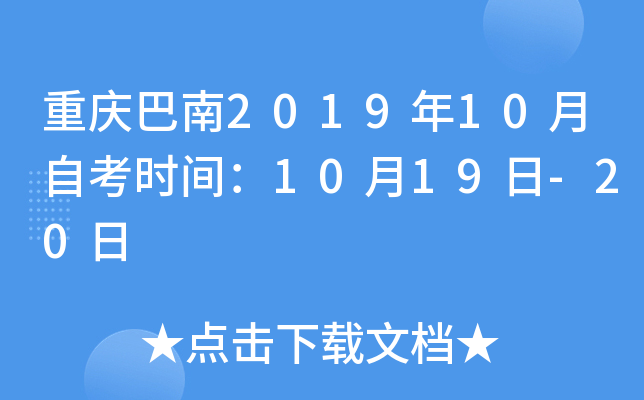 �������2019��10���Կ�ʱ�䣺10��19��-20��