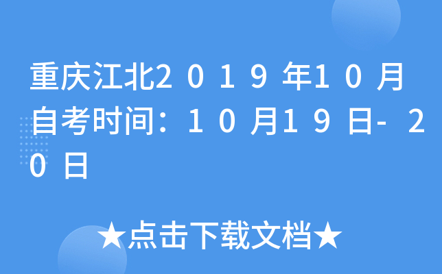 ���콭��2019��10���Կ�ʱ�䣺10��19��-20��