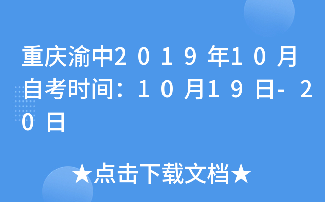 ��������2019��10���Կ�ʱ�䣺10��19��-20��