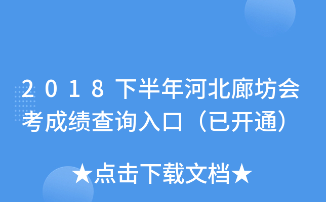 2018°ӱȷ(hu)ɿԃ?ni)ڣ_ͨ