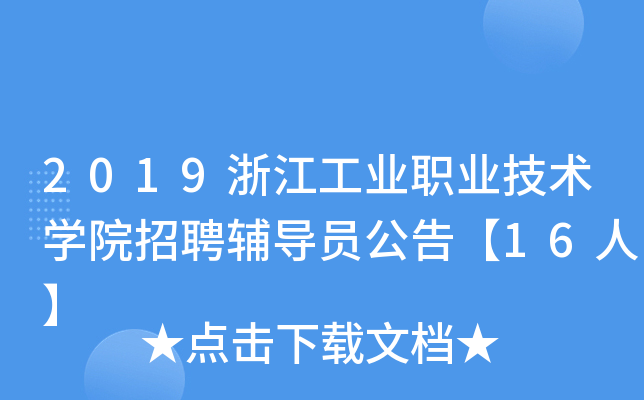 2019㽭I(y)I(y)g(sh)W(xu)ԺƸo(do)T桾16ˡ