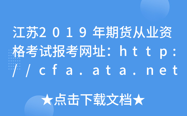 K2019؛ĘI(y)Yԇ(bo)W(wng)ַhttp://cfa.ata.net.cn/
