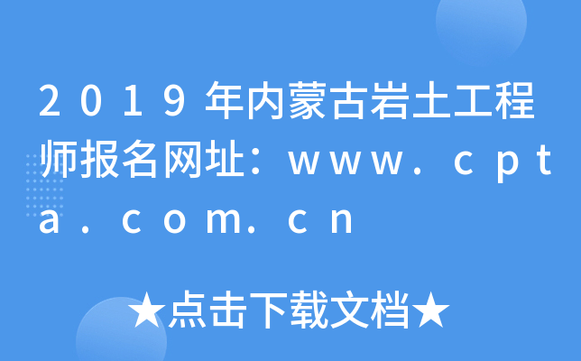 2019(ni)ɹŎr̎(bo)W(wng)ַwww.cpta.com.cn
