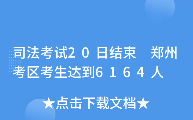 ˾ԇ20սY(ji) ݿ^(q)_(d)6164