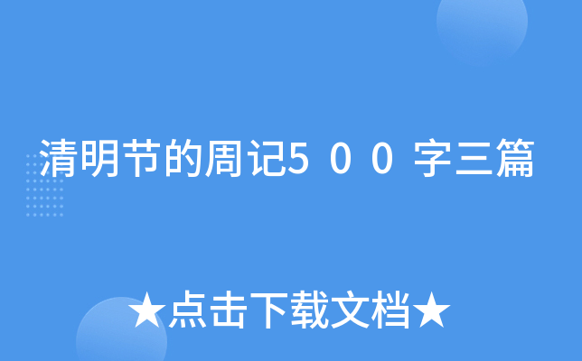 (ji)ӛ500ƪ