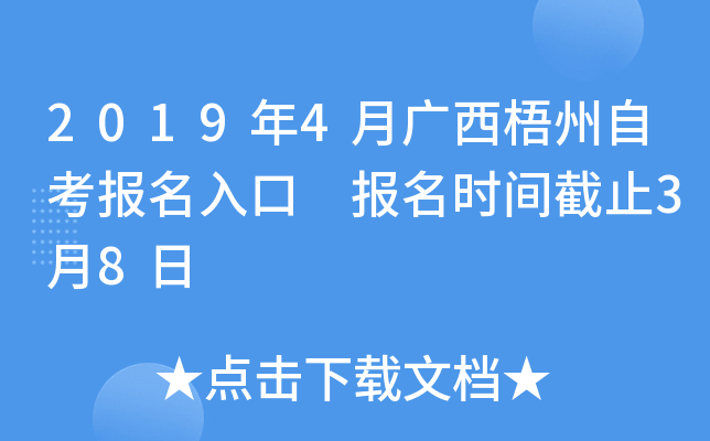 2019��4�¹��������Կ�������� ����ʱ���ֹ3��8��