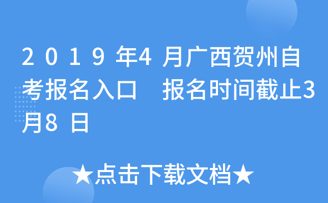 2019��4�¹��������Կ�������� ����ʱ���ֹ3��8��