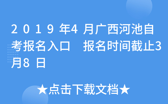 2019��4�¹����ӳ��Կ�������� ����ʱ���ֹ3��8��