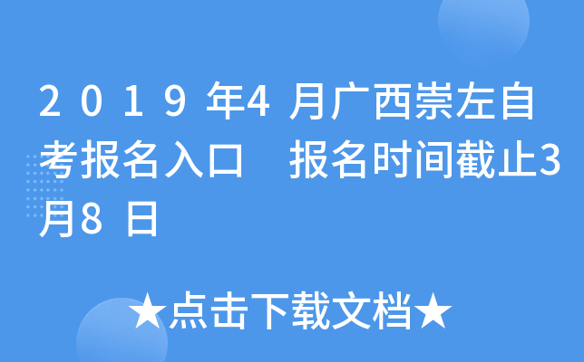 2019��4�¹��������Կ�������� ����ʱ���ֹ3��8��