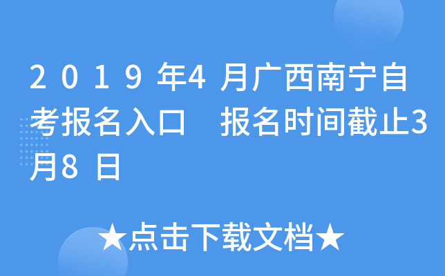 2019��4�¹��������Կ�������� ����ʱ���ֹ3��8��