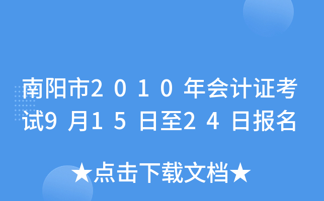 ������2010����֤����9��15����24�ձ���