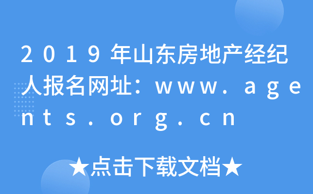 2019ɽ|خa(chn)(jng)o(j)ˈ(bo)W(wng)ַwww.agents.org.cn