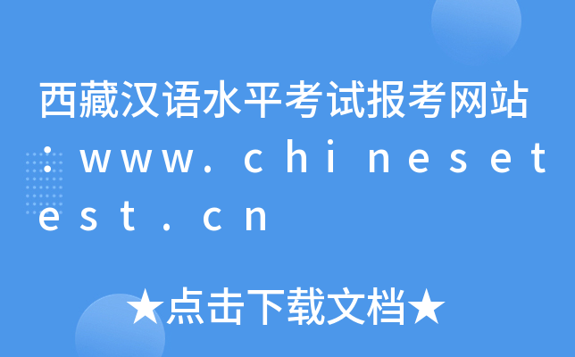 ؝hZˮƽԇ(bo)W(wng)վwww.chinesetest.cn