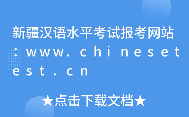 ½hZˮƽԇ󿼾Wվwww.chinesetest.cn