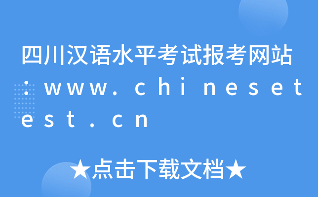 ĴhZˮƽԇ(bo)W(wng)վwww.chinesetest.cn