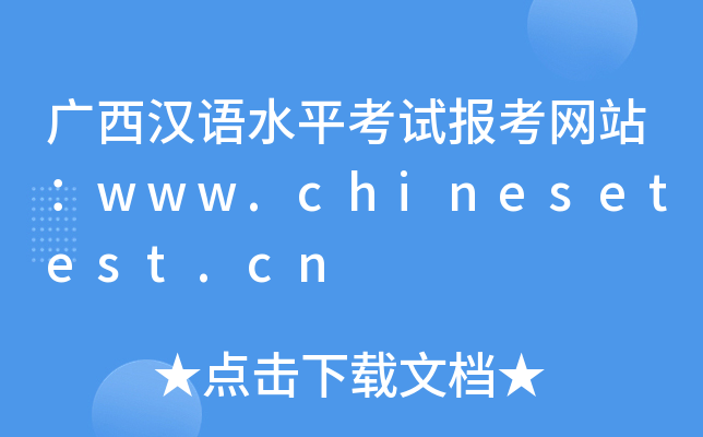 VhZ(y)ˮƽԇ(bo)W(wng)վwww.chinesetest.cn