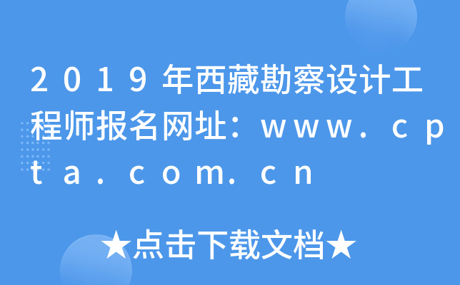 2019ؿO(sh)Ӌ(j)̎(bo)W(wng)ַwww.cpta.com.cn