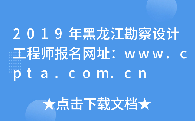 2019O(sh)Ӌ̎W(wng)ַwww.cpta.com.cn