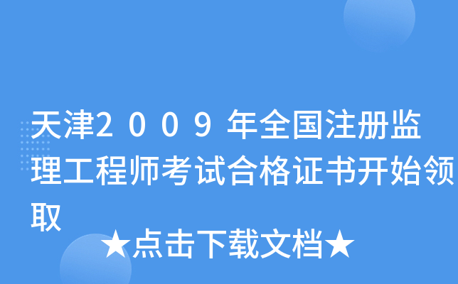 2009ȫ(gu)ע(c)O(jin)̎ԇϸC(sh)_(ki)ʼI(lng)ȡ