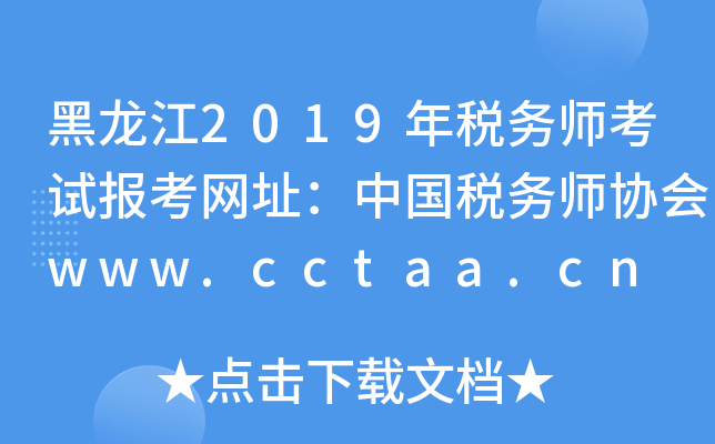 2019궐Վԇ󿼾WַЇՎf(xi)www.cctaa.cn