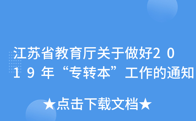 KʡdP(gun)2019ꡰD(zhun)֪ͨ