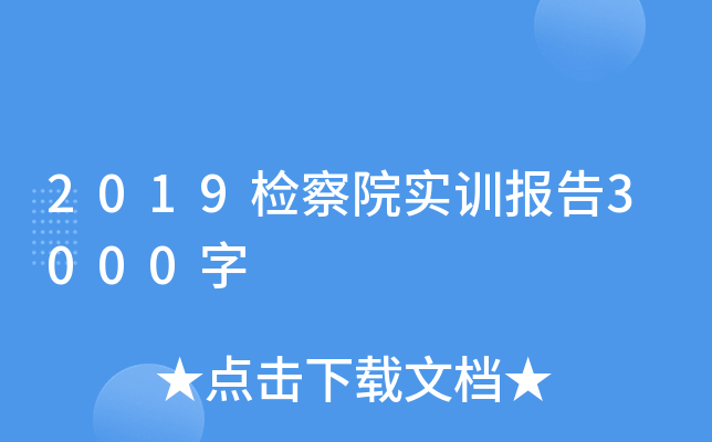2019zԺ(sh)Ӗ(xn)3000