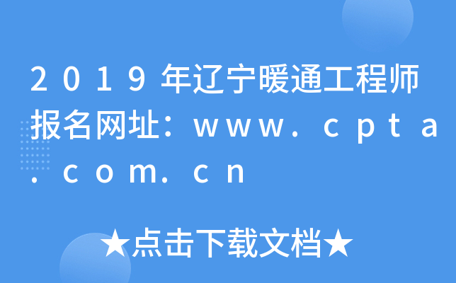 2019|ůͨ̎(bo)W(wng)ַwww.cpta.com.cn