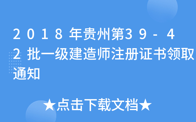 2018Fݵ39-42һ(j)쎟ע(c)C(sh)I(lng)ȡ֪ͨ