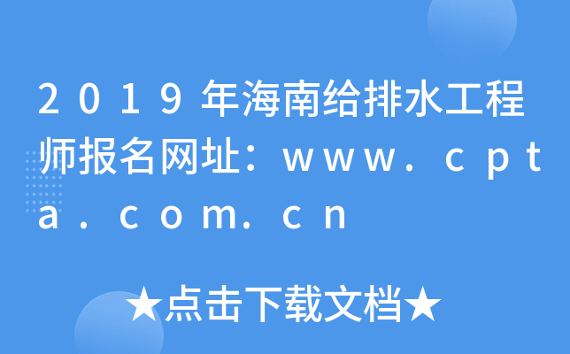 2019꺣Ͻoˮ̎(bo)W(wng)ַwww.cpta.com.cn